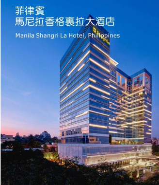 基業電氣再奪海外訂單！亮點：選用基業開關全系列產品?。?----馬尼拉香格里拉（菲律賓）配電設備訂單花落基業！